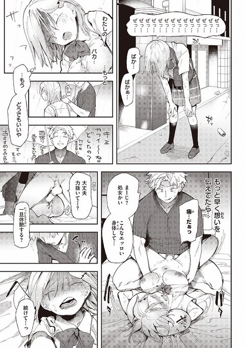 川中若菜は、幼馴染の一郎が好き。他の男子にエロい目で見られるのは癪に触るが、いちろーにはそういう目でいっぱい見てもらいたい……。そんな乙女の想いも虚しく、いちろーに彼女ができたことを知った若菜は自暴自棄に!!
その2

◆COMIC X-EROS #103
◇  川中若菜物語
https://t.co/XSx8CUifgN 