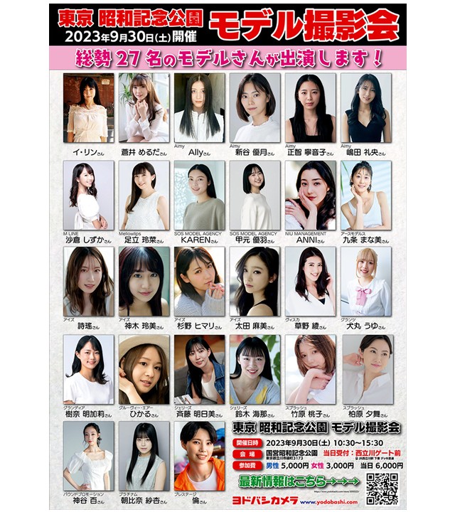 ヨドバシカメラ大撮影会📸 開催決定‼️ ＼ 2023年9月30日(土) 第3回 第