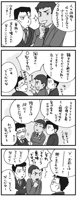 かまってかまって血液型推理アンケにお付き合いいただきありがとうございました😆
の血液型談義に盛り上がるかざみと部下ズのポンコツふるかざ(上司不在)です。 