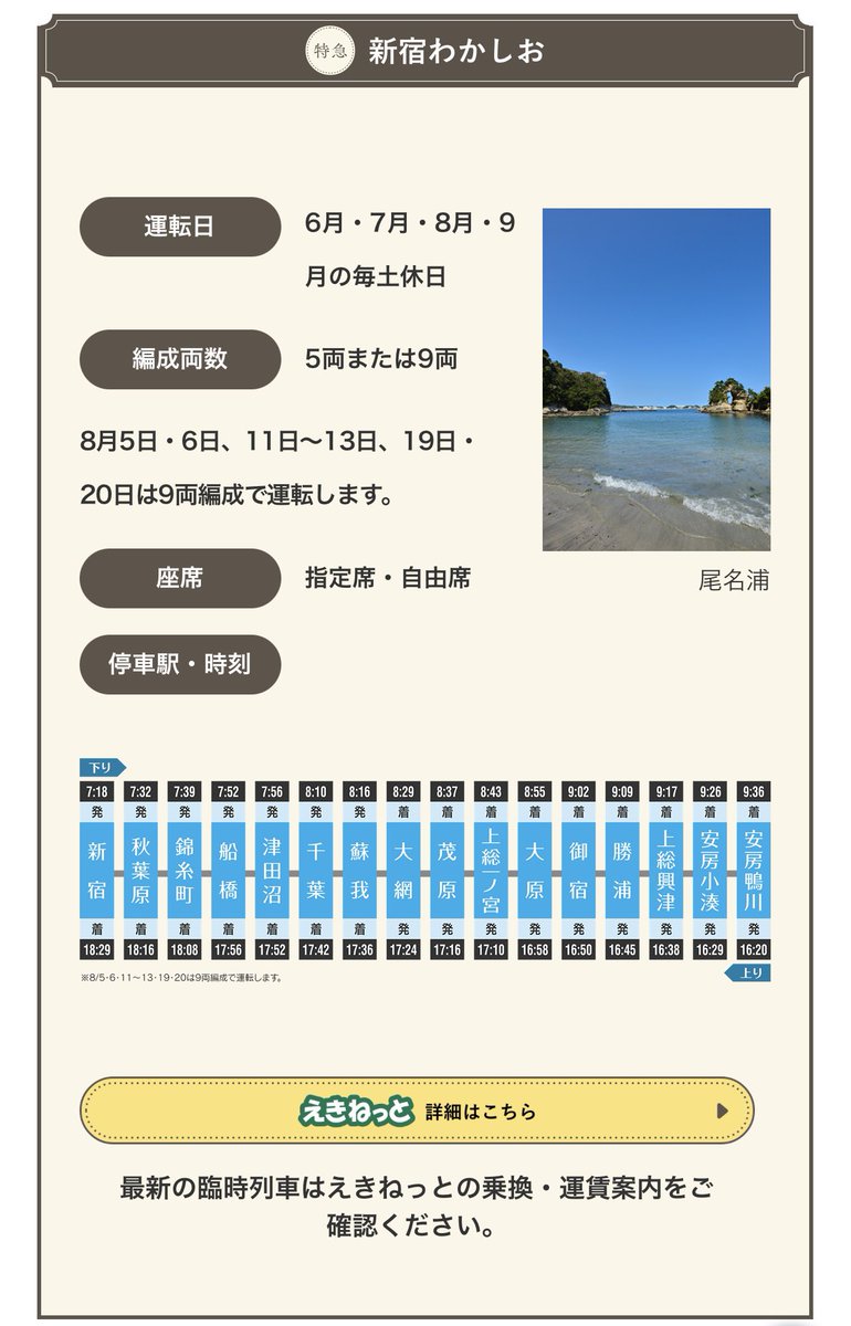 oonoso's tweet photo. JR東日本
夏の外房臨時列車です。 https://t.co/tDGb6qE8Xp