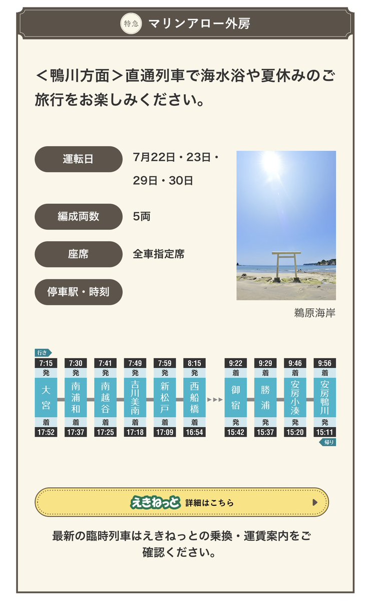 oonoso's tweet photo. JR東日本
夏の外房臨時列車です。 https://t.co/tDGb6qE8Xp