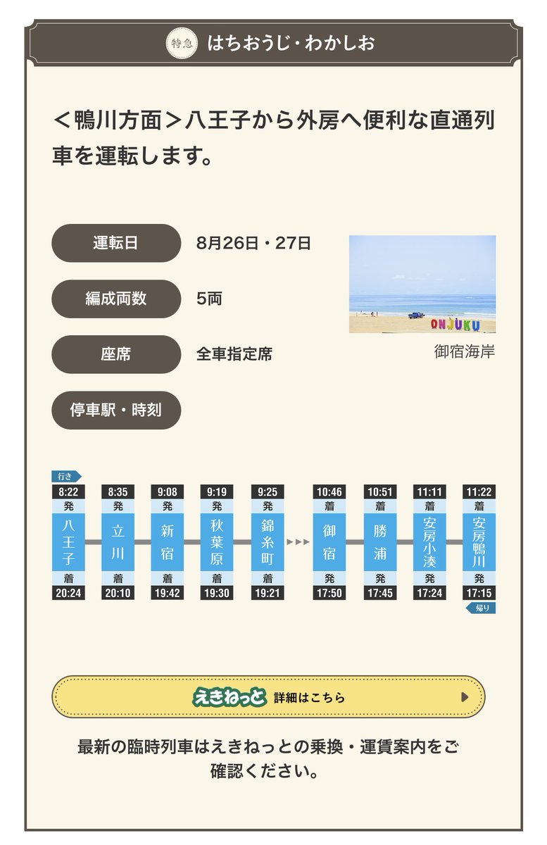 oonoso's tweet photo. JR東日本
夏の外房臨時列車です。 https://t.co/tDGb6qE8Xp