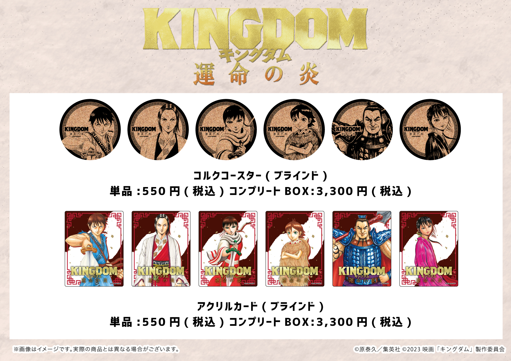 共同購入価格 キングダム 桓騎 アクリルイラストボード
