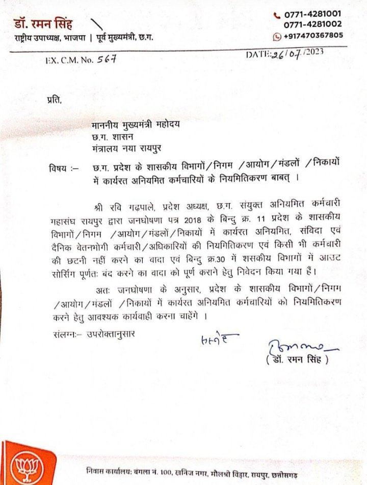 आदरणीय <a href="/drramansingh/">Dr Raman Singh</a> जी राष्ट्रीय उपाध्यक्ष भाजपा ने मुख्यमंत्री श्री <a href="/bhupeshbaghel/">Bhupesh Baghel</a> जी को लिखा पत्र आदरणीय <a href="/drramansingh/">Dr Raman Singh</a> जी <a href="/ArunSao3/">Arun Sao</a> जी को बहुत बहुत धन्यवाद , अभार 🙏
और विपक्ष से एक प्रश्न क्या आपकी सरकार बनने पर व्यावसायिक प्रशिक्षकों को शिक्षा विभाग में समायोजित करेंगे ?