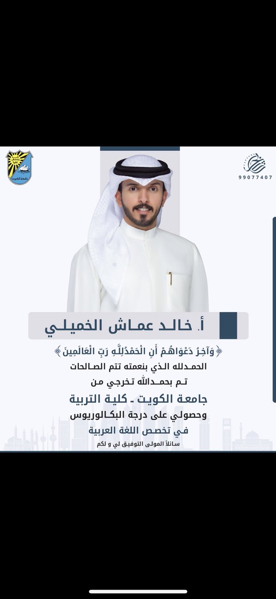 وَآخِرُ دَعواهُم أَنِ الحَمْدُللهِ رَبِّ العالمين  
( اللهم لك الحمد حتى ترضى 🎓 )