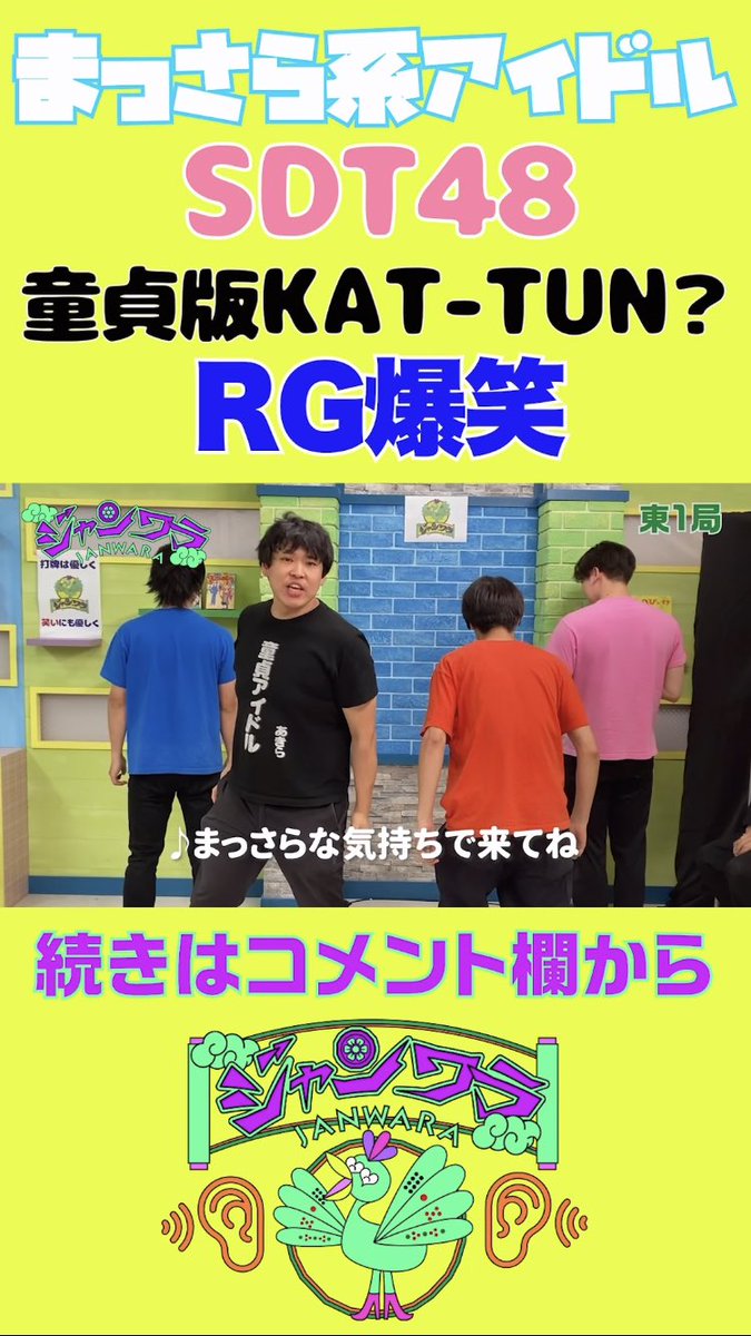 Mahjong42j's tweet photo. #ジャンワラ （short）

今日は早起きせねばなのに #howtokiss  の曲が頭にこびりついて寝れぬ夜だ😭🎵w

【クイズ】童貞アイドル・SDT48の赤西仁くんと亀梨和也くんは誰だ？
https://t.co/p4EiESjIOY 

（⬆️に👍&amp;拡散などよろローン🀄️）

 #レイザーラモンrg #SDT48 #カトゥーン  #赤西仁 #亀梨和也 https://t.co/XRDq4rNflD