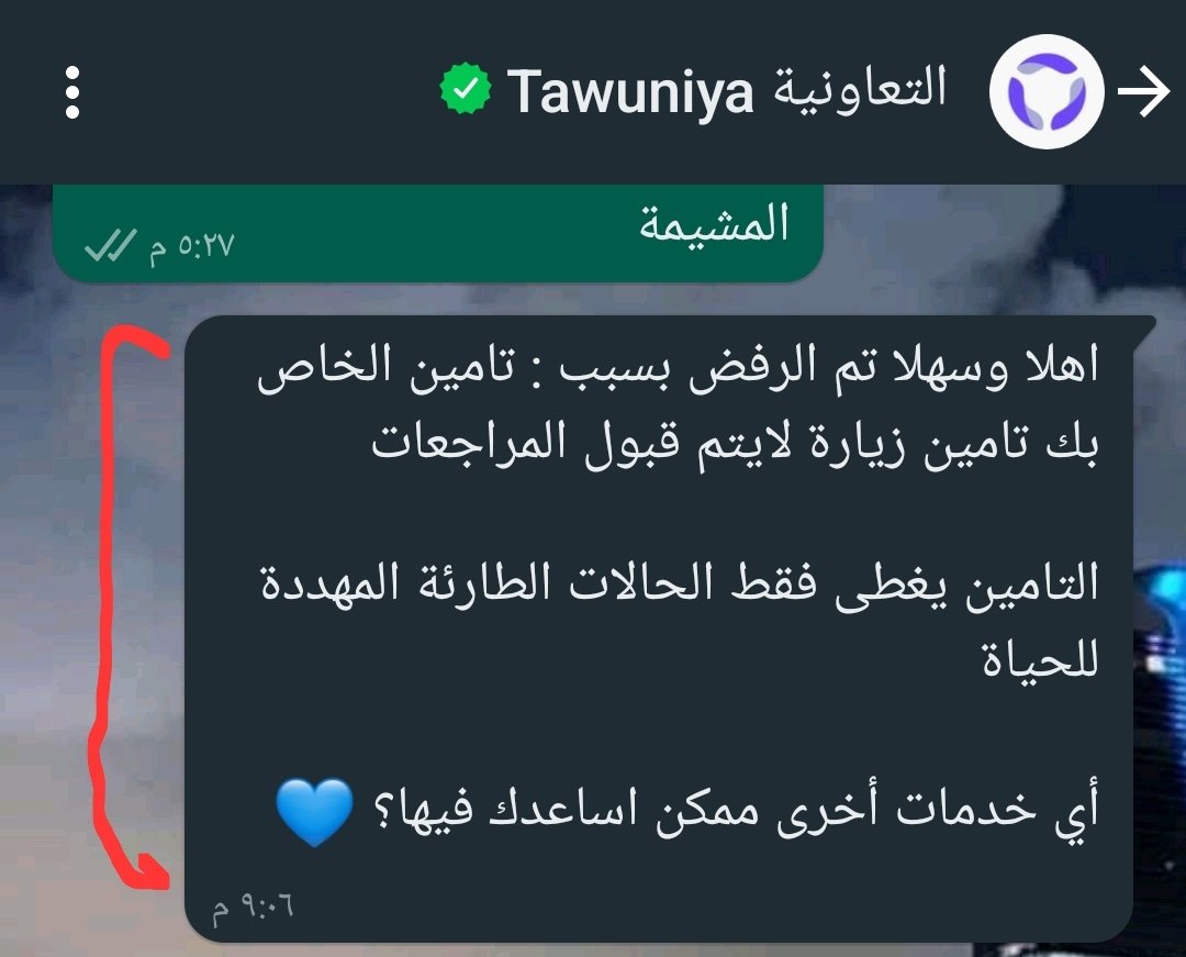 basaadfaisal's tweet image. السلام عليكم 

اليوم كنت اتواصل مع رقم الواتس الخاص بخدمة العملاء ومارد علي استفساري الا بعد كم ساعة وغير كده رده غير صحيح وعلما اني استلمت الأدوية بس الرد غريب @Tawuniya