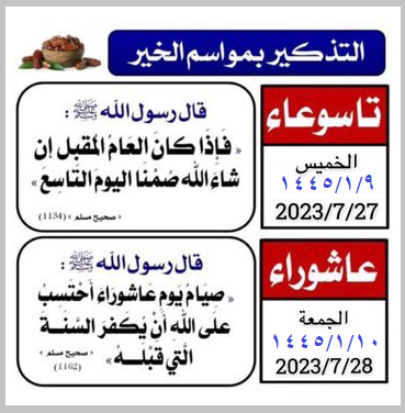 shafyalbrkh's tweet photo. #صيام_عاشوراء 

 قال عنه رسول ﷲ ﷺ: صيام يوم عاشوراء أحتسب على ﷲ أن يكفِّر السنة التي قبله. https://t.co/OISyvzHnXW