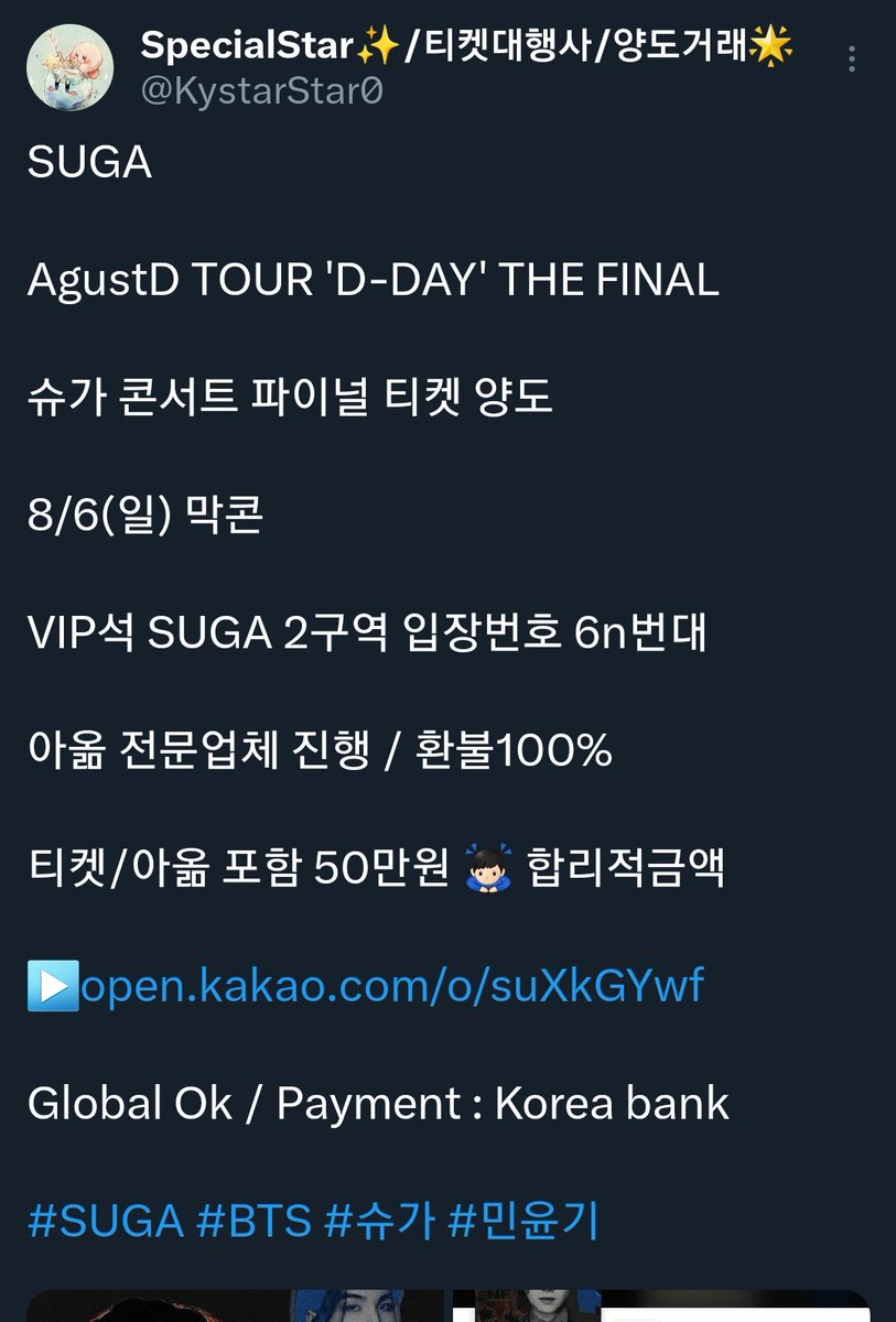 dukesugaD's tweet photo. suga concert scammer

슈가콘서트 양도 
8월 6일 일요일 suga2구역 6n번대
기억하세요

이 번호 양도한다고 올라오는 글은
대부분 사기일 확률이 높습니다
인증 빡세게 받으세요

근데 누가 봐도 사기죠

agustd d-day final tour 슈가콘 슈가 첫콘 중콘 막콘 취켓 원가양도 사기 아옮 https://t.co/8MJdWkZei2