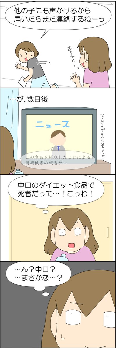 ダイエットサプリを飲んで死にかけた話 2/6 