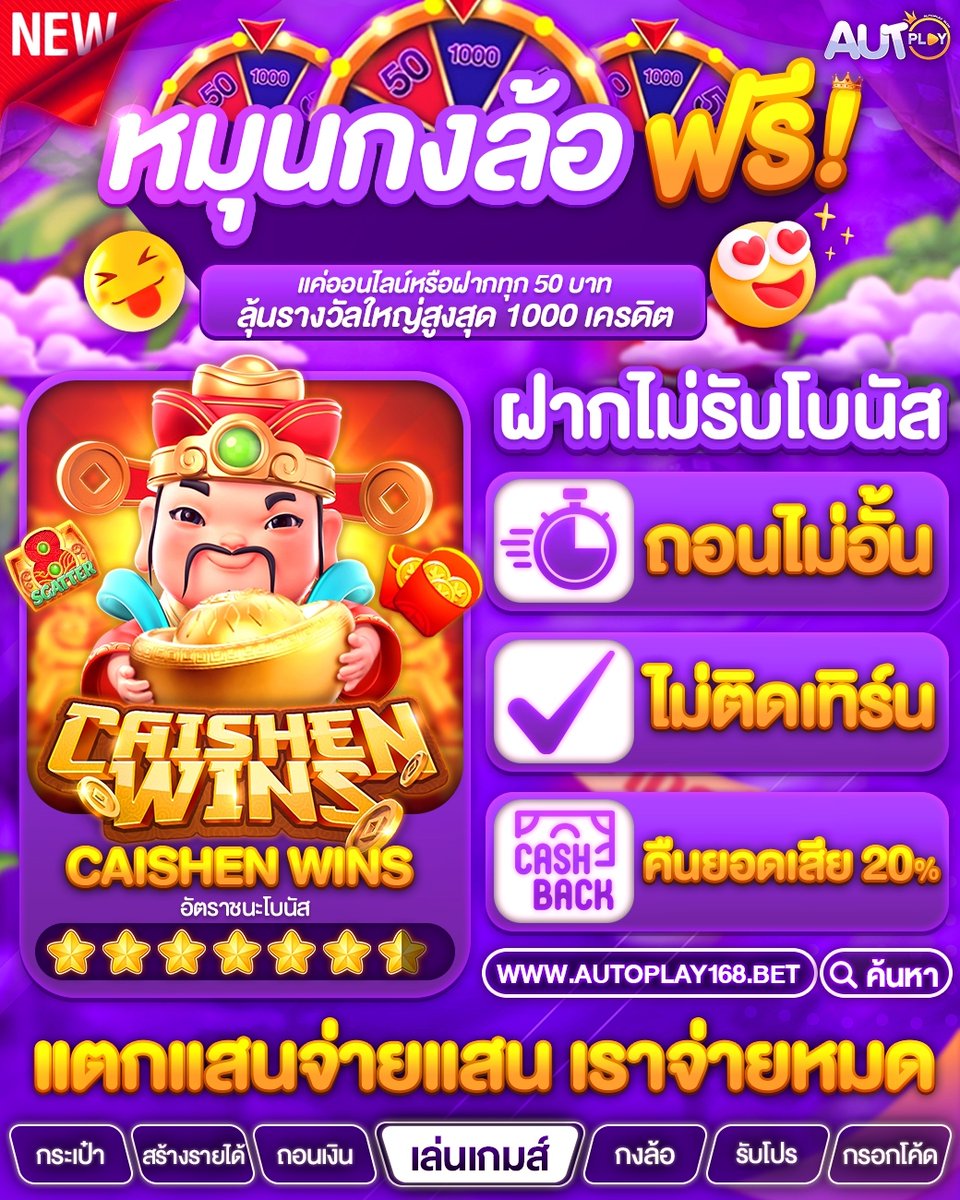 Uspin88s's tweet image. ✅ฝาก 50 ได้รับสิทธิ์หมุนกงล้อฟรี ‼️‼️
✅ลุ้นรับรางวัลเงินสด 1000.- 
▶️ฝากเลยย : bit.ly/autoplay168

#เครดิตฟรีไม่ต้องฝากไม่ต้องแชร์ #เครดิตฟรีกดรับเอง #autoplay168