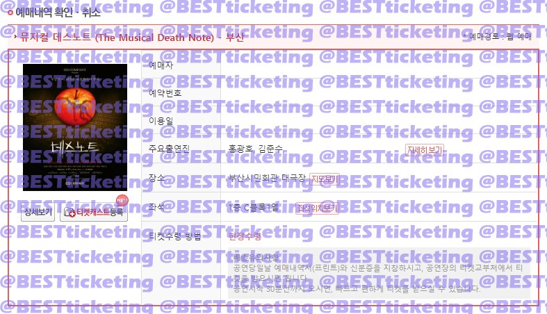 BESTticketing's tweet photo. 💜 #B_대리티켓팅_경력 💜

뮤지컬 데스노트 (The Musical Death Note)

✔ 홍광호 김준수 총막공 정중앙구역 1열 원하신 자리 성공!
✔ 티켓 양도 ❌ https://t.co/oo0isZ6IKJ
