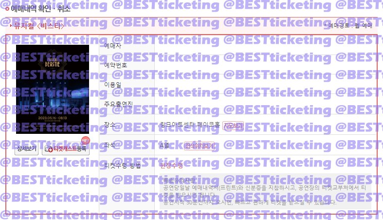 BESTticketing's tweet photo. 💜 #B_대리티켓팅_경력 💜

뮤지컬 〈비스티〉

✔ 막공 A열 중앙 원하신 자리 성공!
✔ 티켓 양도 ❌ https://t.co/dOOA46XCQt