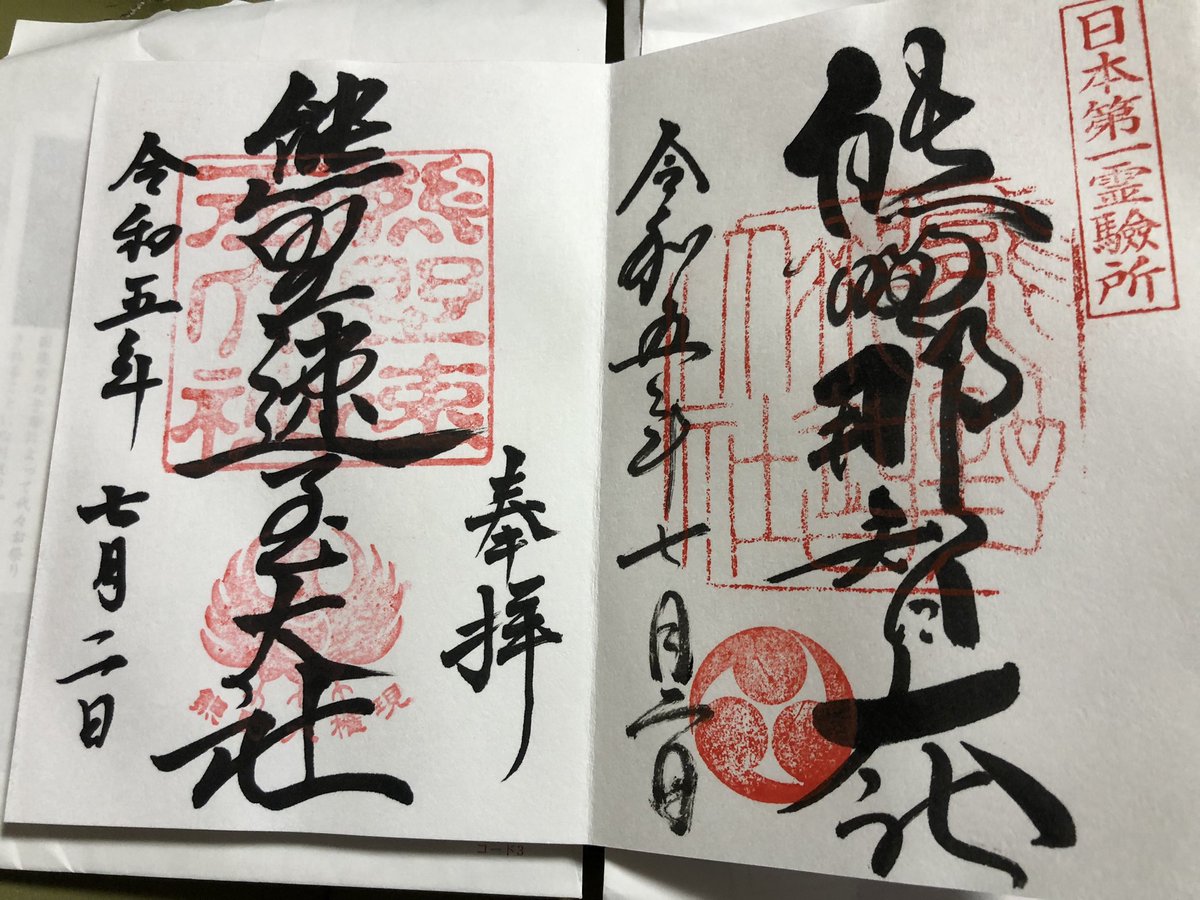 JosuiMao's tweet photo. 気合い入れて、熊野三山(熊野那智大社、熊野速玉大社、熊野本宮大社)と奥宮(玉置神社)に、参拝して参りました。
出発したのが、7/2 0:00過ぎで、帰宅したのは、23:00過ぎ、800キロオーバーの下道ドライブでした🚗👍👍👍。 https://t.co/LEaNT0Ol2y