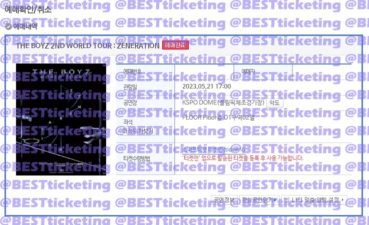 BESTticketing's tweet photo. 💜 #B_대리티켓팅_경력 💜

THE BOYZ 2ND WORLD TOUR : ZENERATION

✔ 더보이즈 콘서트 무대 바로 앞 중앙구역 (B2, O1) n열 총 n장 성공!
✔ 티켓 양도 ❌ https://t.co/I0dmUyFmBS