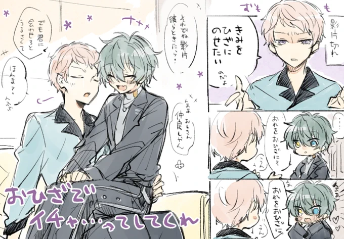 これは特に何の意味もないんだけど取り敢えずお膝でお喋りしてイチャ…して欲しいだけの宗みかの妄想のらくがき ストレートにお膝抱っこを要求してイチャしてほしい かわいいので 