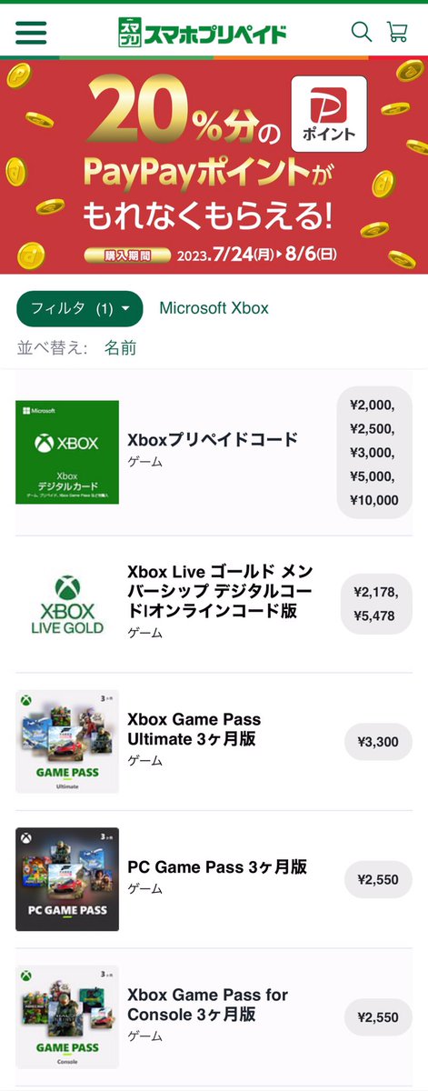 jed_hiro's tweet photo. 「スマホプリペイド」でまた箱プリペのPayPay還元キャンペーンやっとるー！😍💕

しかも還元率10%→20%に倍増！
しかもしかも今回箱プリペに加えてLiveGoldとGamePass3種も対象なっとるー！

でもLiveGoldは9月13日までに変換できる人でないと意味無しや……残念ワイはでけへん民や😭

#Xbox #GamePass https://t.co/tevwewIxZA