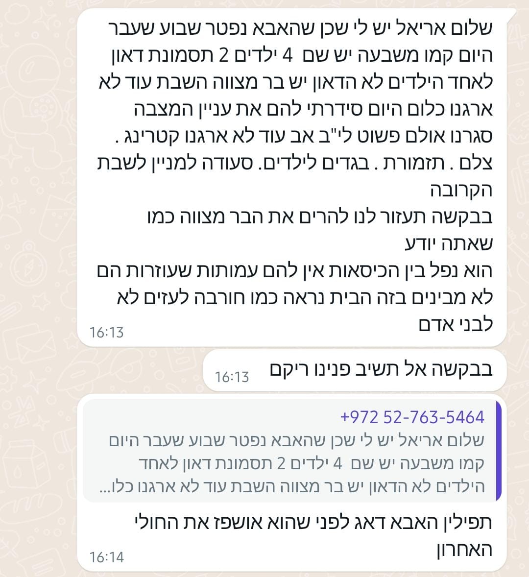 ariel_elharar_'s tweet photo. תשעה באב, זמן להרבות באהבת חינם וחסד:

מקרה קשוח! לפני כשבועיים נפטר אדם מאוד יקר בירושלים והשאיר ארבעה יתומים קטנים, שניים מתוכם תסמונות דאון. ביום ראשון הקרוב אחד הבנים עושה בר מצווה, ולמשפחה שגם ככה מתגוררת בתת תנאים אנושיים ונמצאת כעת באבל ובקשיים נוראיים אין כל.
תהיו טובים, תעזרו ותשתפו🙏
(פרטים לעזרה בתגובה)