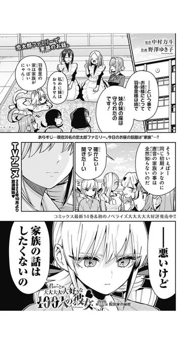 初回全話無料のマンガアプリ「少年ジャンプ+」で「[第144話]君のことが大大大大大好きな100人の彼女」を読んでます! #ジャンププラス https://t.co/iyd2OJVh1Z
更新されました!読んでいただけたら嬉しいです!宜しくお願いします! 