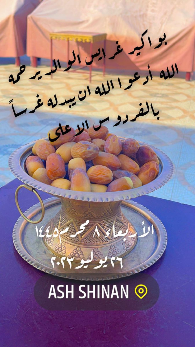 اللهم اغرس لأبي غرساً بالجنة وفرشاً من الجنة

بواكير غرايس الوالد -يرحمه الله تعالى- لهذا العام ٢٠٢٣م

اللهم اكتب له أجر كل من أكل من ثمارها من بشر وطير