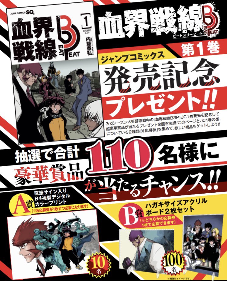 kekkai_PR's tweet photo. 『血界戦線B3P』JC1巻発売記念プレゼント開催中‼️

発売中の『血界戦線B3P』JC1巻の帯と「ジャンプSQ.RISE 2023 SUMMER 」についてくる応募券で豪華賞品が当たるチャンス✨🎁

応募方法はJC1巻の帯またはRISE夏号の記事をチェックだ‼️ https://t.co/UlCyILrmij