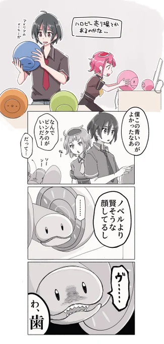ノベル以外のハロビーも見たかった 