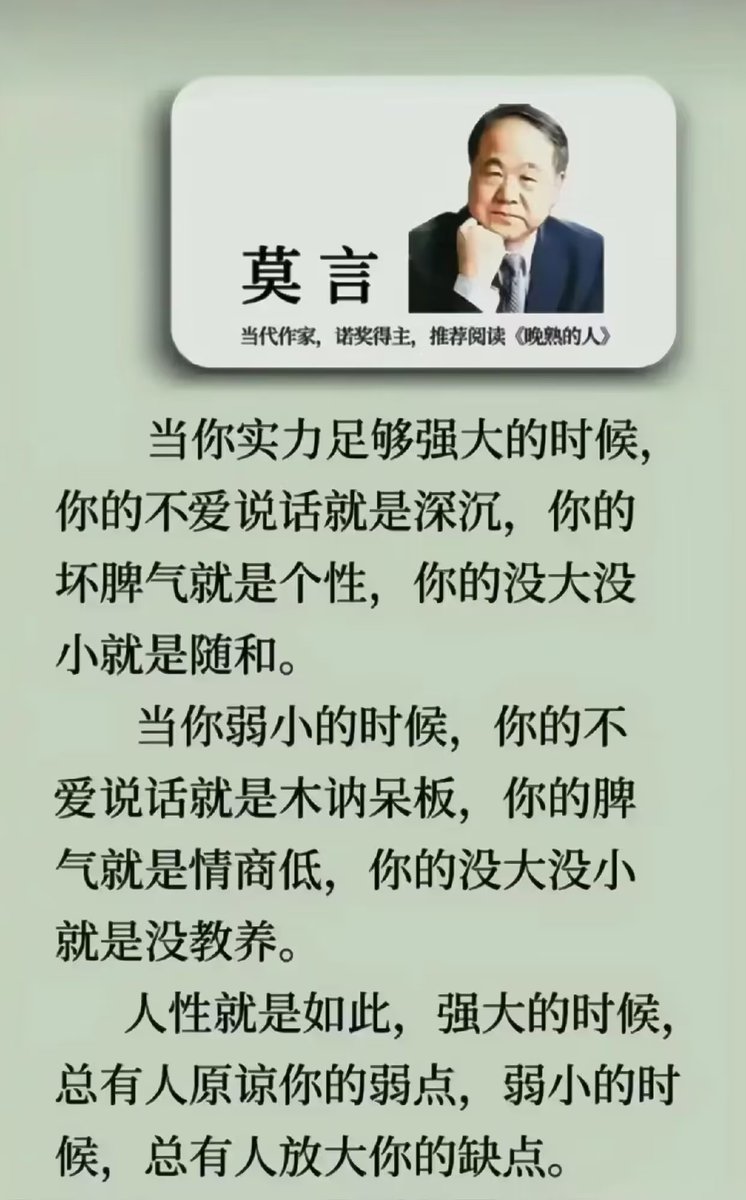 躺床上好好想想，一辈子能相信谁，又能依赖谁，一路走来，行囊里装满了酸甜苦辣；当有一天你尝尽了社会的无情，金钱的压力，爱情的不堪，你终会明白，别人的屋檐再大，都不如自己有把伞。
——莫言