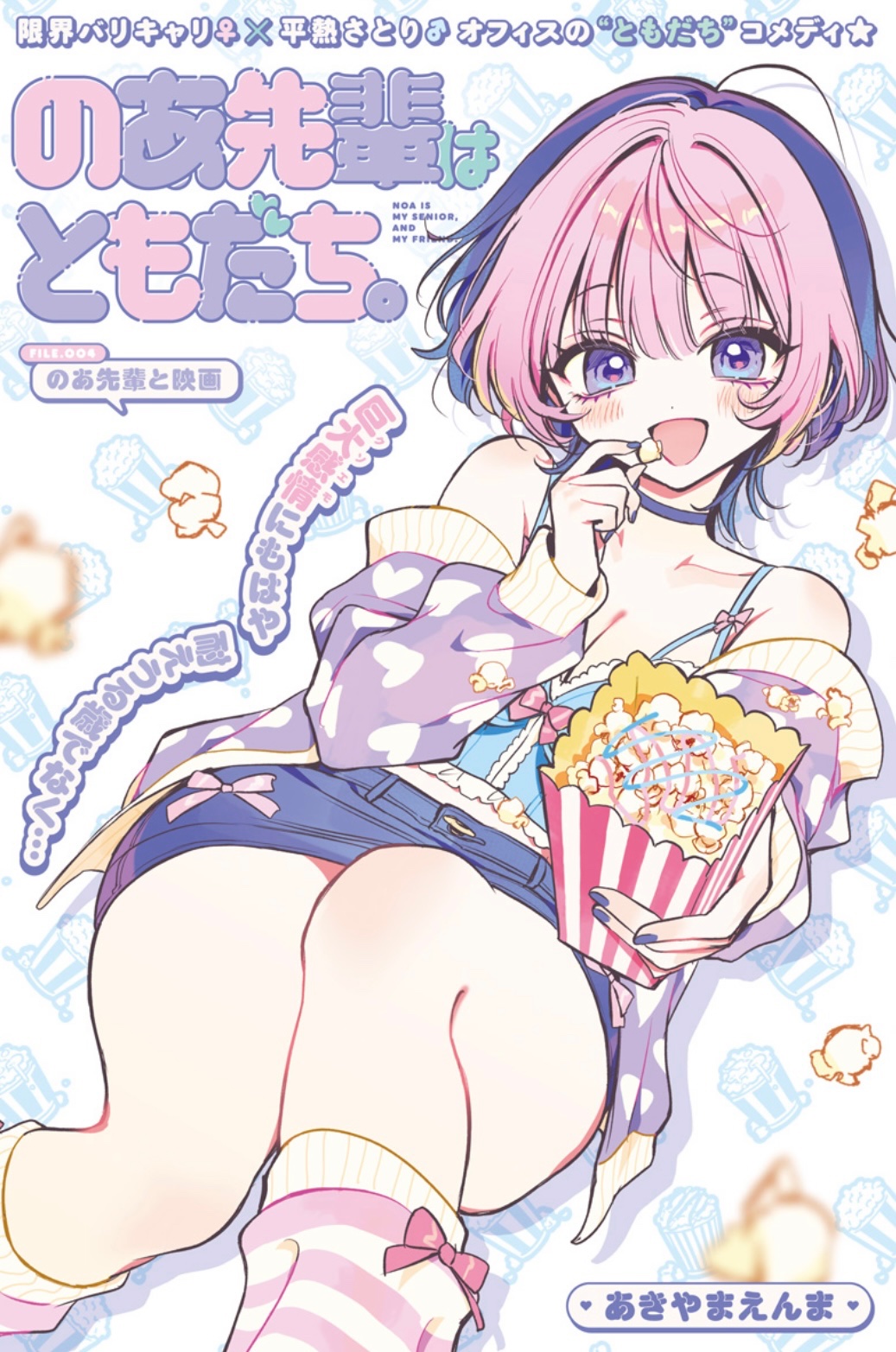 あきやまえんま😈 on X: 