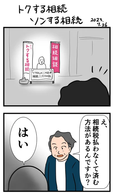 「トクする相続、ソンする相続」#令和の歴史教科書 #漫画が読めるハッシュタグ 