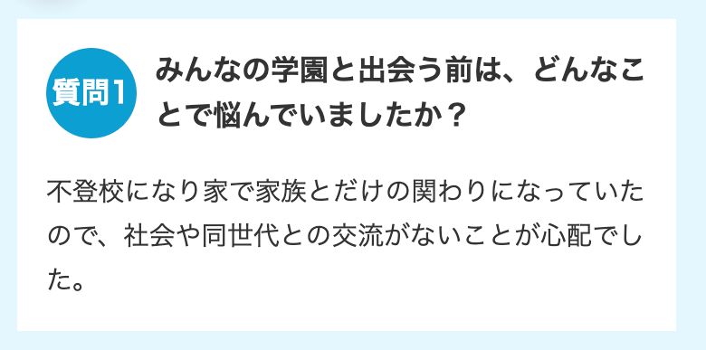 asuka_mingaku's tweet photo. おはようございます！
みんなの学園(オンラインフリースクール)のSNS広報担当、あすかです。

お子様のことで悩んでいませんか？
弊社は悩みを解決できる仕組みがございます。

詳しくはプロフィールのリンクにてご確認ください。
今日もよろしくお願いします。
#おは戦50727jm🌴 https://t.co/qMaRAQkKCW