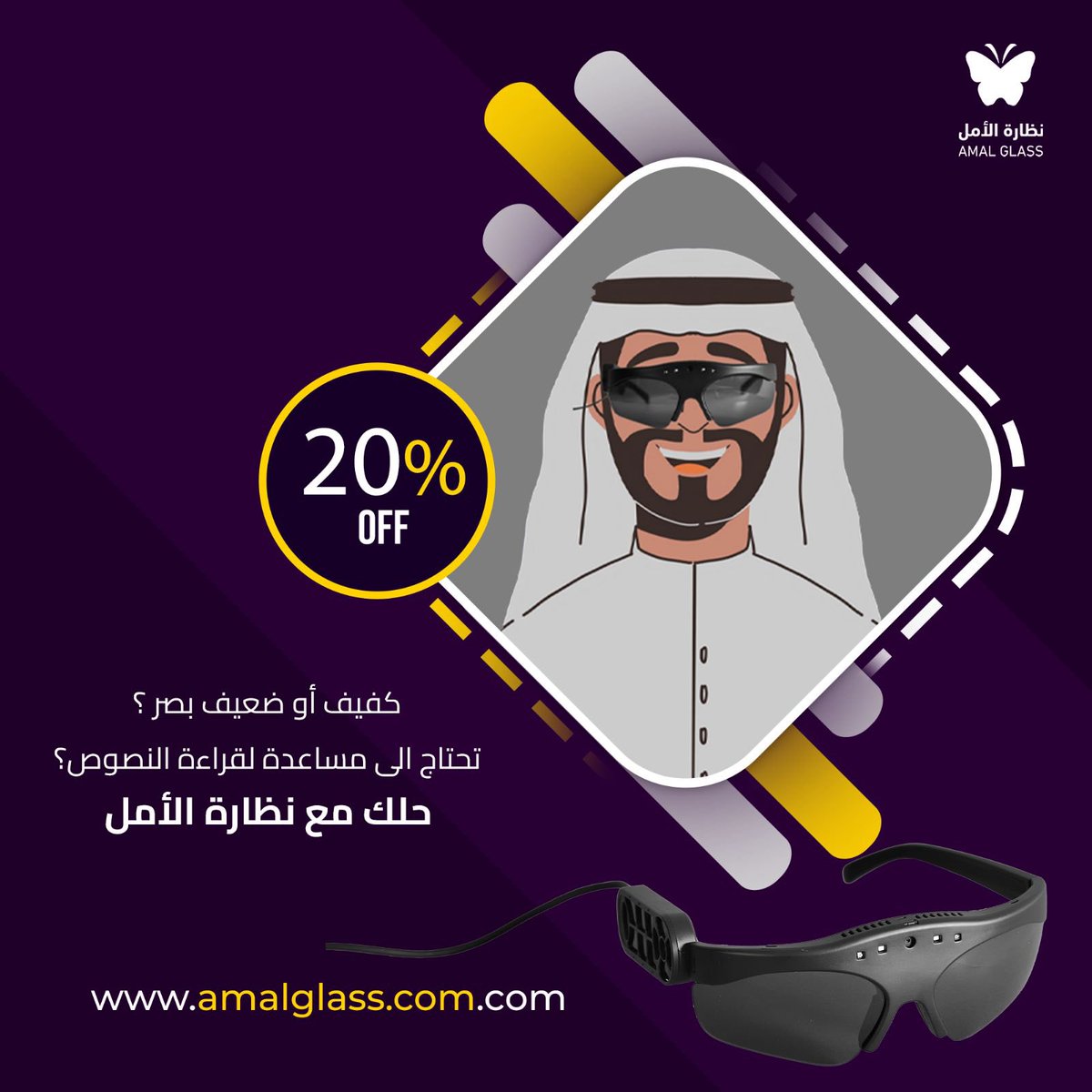 تمتع بحرية القراءة في أي مكان وزمان تشاء، واستفد من مميزات #نظارة_الأمل_للمكفوفين الفريدة لكي تستعيد شغفك بالمعرفة والتعلم انغمس في عالم الكتب والثقافة والمعرفة بكل يسر وسهولة.
أحصل عليها الآن مع خصم %20 بزيارة لموقعنا 
amalglass.com

 wa.me/9660114808017