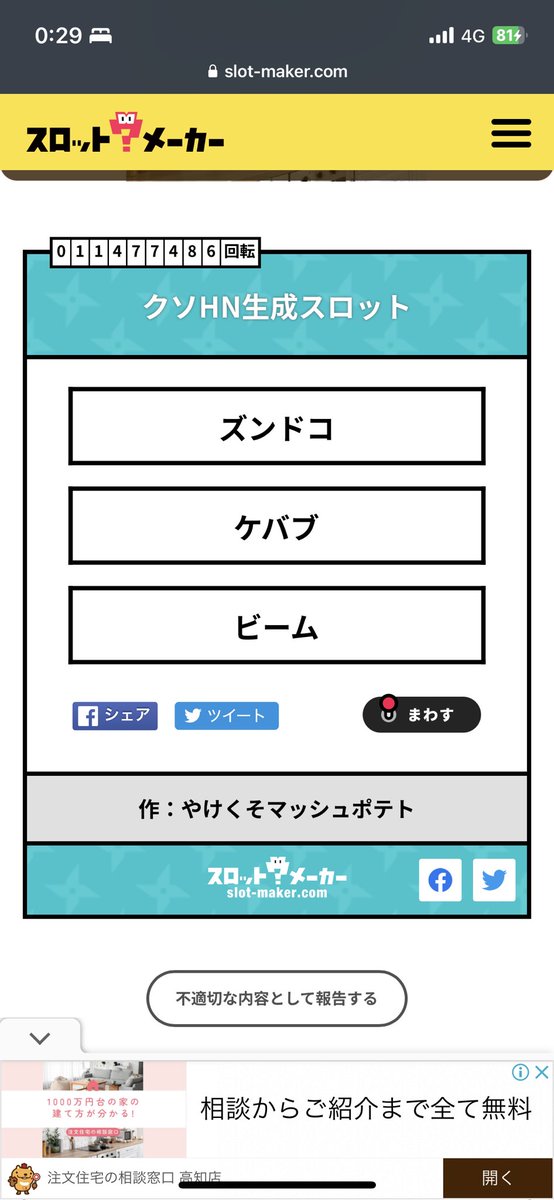 ズンドコケバブビーム tweet media