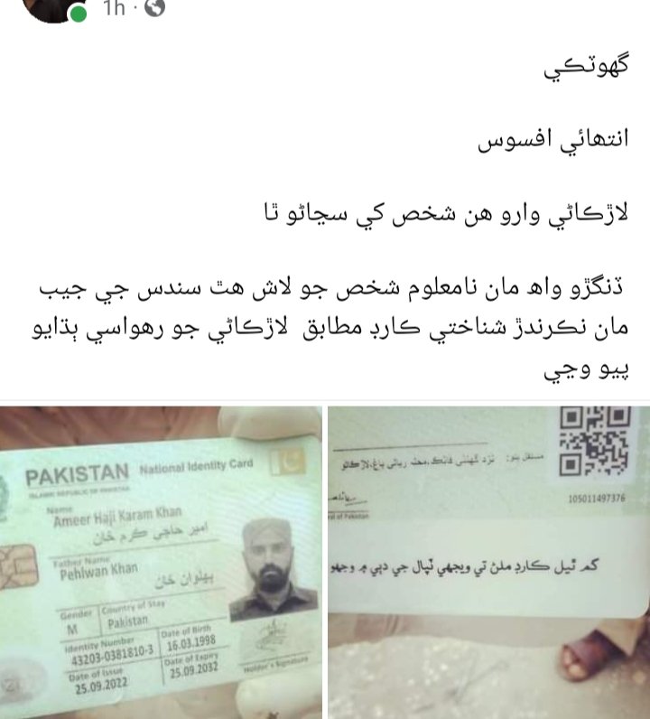 inamAli089's tweet photo. #Justiceforkaramjatoi 
Justice for our beloved friend we request sindh government SSP Ghotki please take action against the brutal murder of haji karam khan jatoi. https://t.co/rwwaSlLu7y