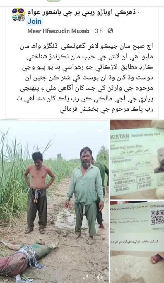 inamAli089's tweet photo. #Justiceforkaramjatoi 
Justice for our beloved friend we request sindh government SSP Ghotki please take action against the brutal murder of haji karam khan jatoi. https://t.co/rwwaSlLu7y