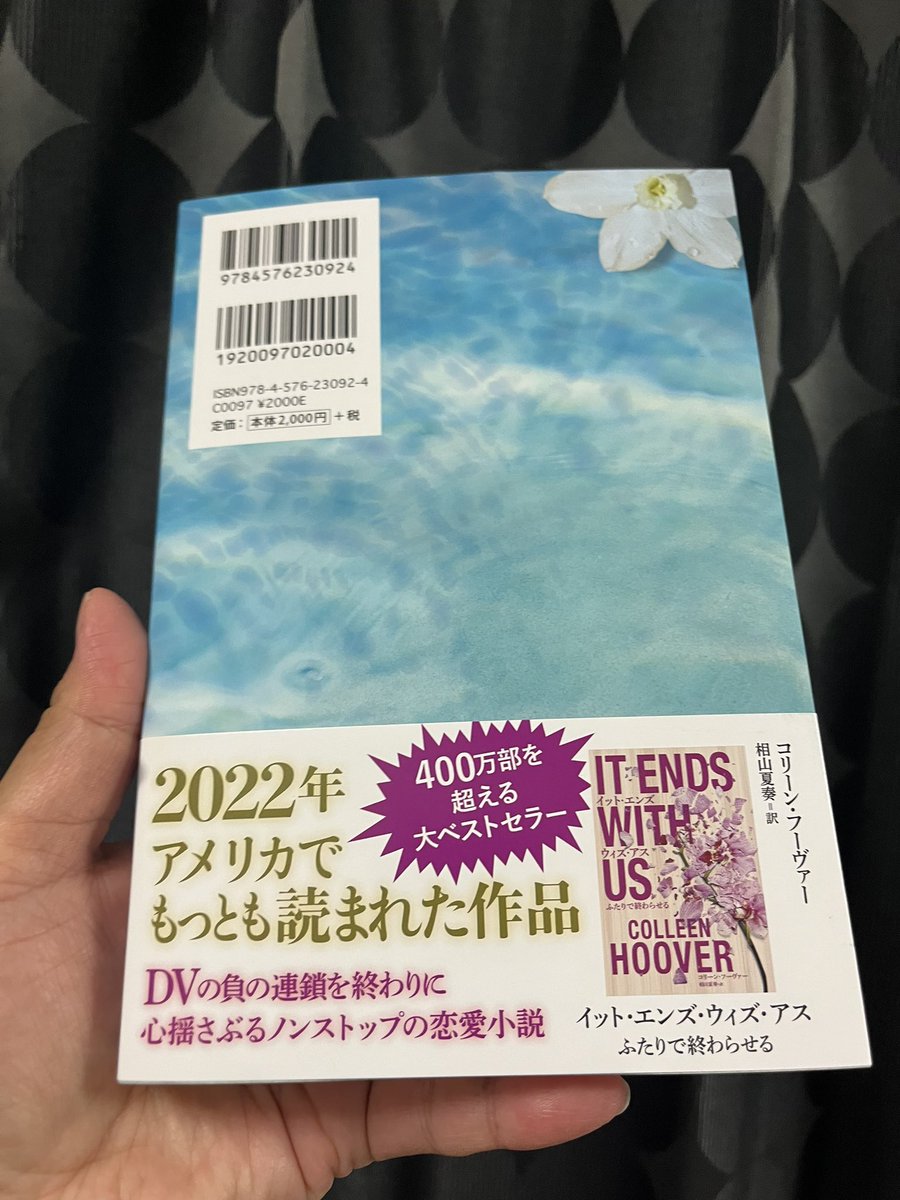 fooh32's tweet photo. #二見書房　#コリーンフーヴァー　#イッツスターツウィズアス　#colleenhoover #itstartswithus
#itsendswithus 続編が出ると知ってめちゃくちゃ楽しみにしてた本、今日買ってきた( *´艸｀)

 “DVの負の連鎖を終わりに”

最初に文庫で出た時から大好きな本です https://t.co/rLkbyzF4eP