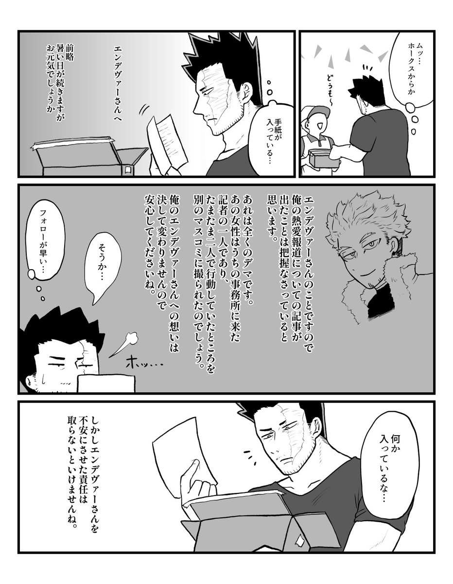 リクエストまんが「ホー炎あるある:🦅に熱愛報道が出る」です 