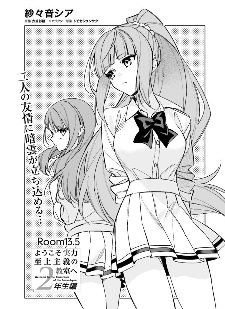 Classroom of the Elite – 2nd Year, Chapter 3 - Classroom of the