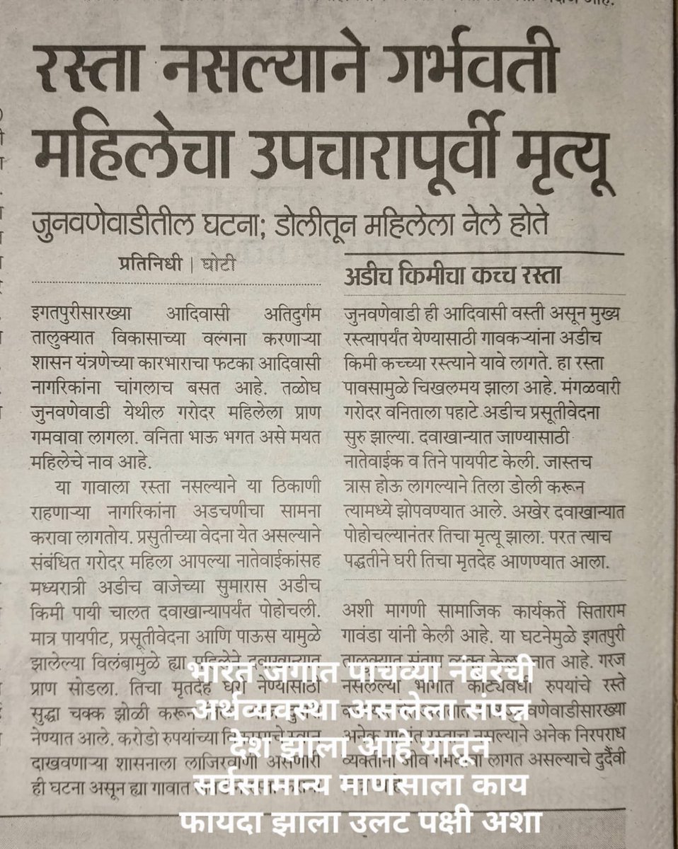 Dryogeshgamne's tweet photo. See the condition of Tribal Area In igatpuri .... देशाच्या स्वातंत्र्या नंतर 76 वर्षांनी अशी परिस्थिती  या देशात आहे. आपण  बोलतो भारत ( मेरा देश ) बदल रहा है . @PMOIndia @nitin_gadkari @CMOMaharashtra @AjitPawarSpeaks @igatpuritourism @RajThackeray @zee24taasnews @TV9Marathi https://t.co/8uenwgsVTV