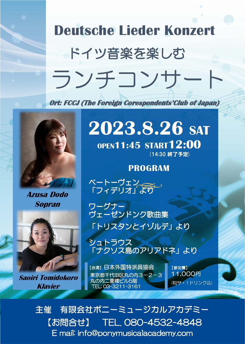 PonyandCoInter's tweet photo. 8月26日（土）は、美味しいランチをいただきながら、ドイツ音楽に浸りませんか？ https://t.co/sNDual8wYB