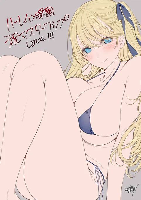 『ハーレム×楽園 - Harem × Shangri-La -』、マスターアップしました!!
2023年8月25日発売です♪

https://t.co/8JUAHEkAgD
https://t.co/07qTOUWA08 