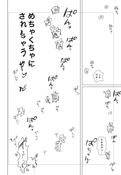 めちゃくちゃにされちゃうのテンション上がる 