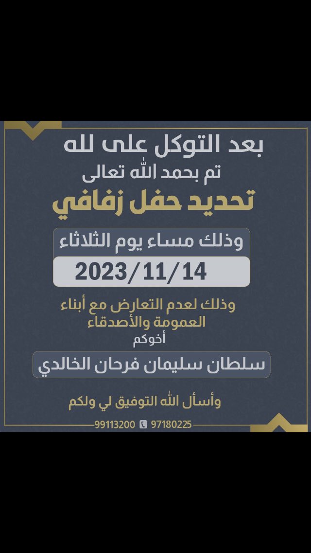 بني خالد (@alkahldy89) on Twitter photo تم تحديد موعد حفل زفاف
"
سلطان سليمان فرحان الخطيمي الخالدي
"
وذلك بمشيئه الله تعالى
يوم الثلاثاء الموافق 2023/11/14
<a href="/bomasalm/">سلمان الخالدي بومسلم</a> تم تحديد موعد حفل زفاف
"
سلطان سليمان فرحان الخطيمي الخالدي
"
وذلك بمشيئه الله تعالى
يوم الثلاثاء الموافق 2023/11/14
<a href="/bomasalm/">سلمان الخالدي بومسلم</a>