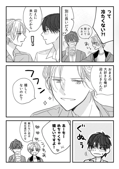 気まぐれな先輩に翻弄される後輩の話(8/8) 