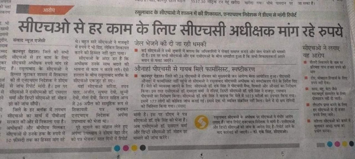 officer_cho's tweet photo. पहले Covid फिर Covid vaccination अब आयुष्मान कार्ड आजतक पीबीआई इंडिकेटर पर कार्य नही करने दिया। इंडिकेटर के नाम पर सिर्फ भ्रष्टाचार को बड़ाबा दिया जा रहा है।
#पीबीआई_वेतन_मे_मर्ज_करो
#सीएचओ_को_नियमित_करो
@mansukhmandviya @brajeshpathakup @myogioffice @vishalchauhan_1 @Sen2Partha https://t.co/QHvaEIZYe6