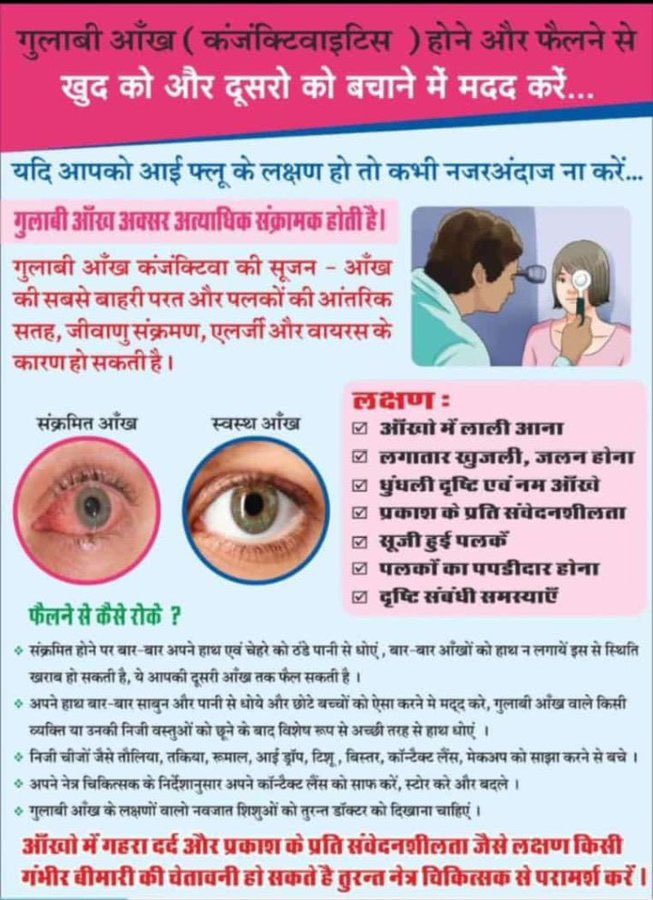MeghaRamJDH_'s tweet photo. अगले 1.5 महीने तक लोगों से नजरें मिलाकर नहीं , नजरें झुका कर बात करें वह भी आँखों पर काला चश्मा लगाकर...
#आई_फ्लू
#Eye_Flu https://t.co/LW52oWPaKD