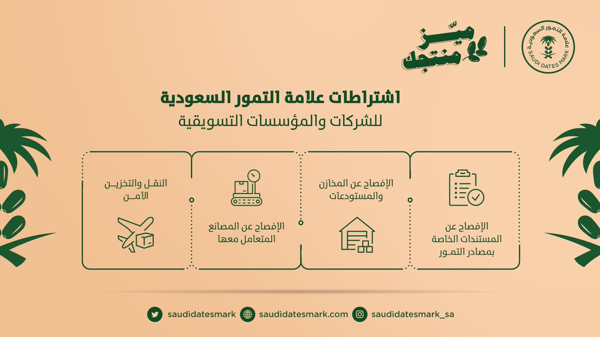 علامة التمور السعودية tweet media