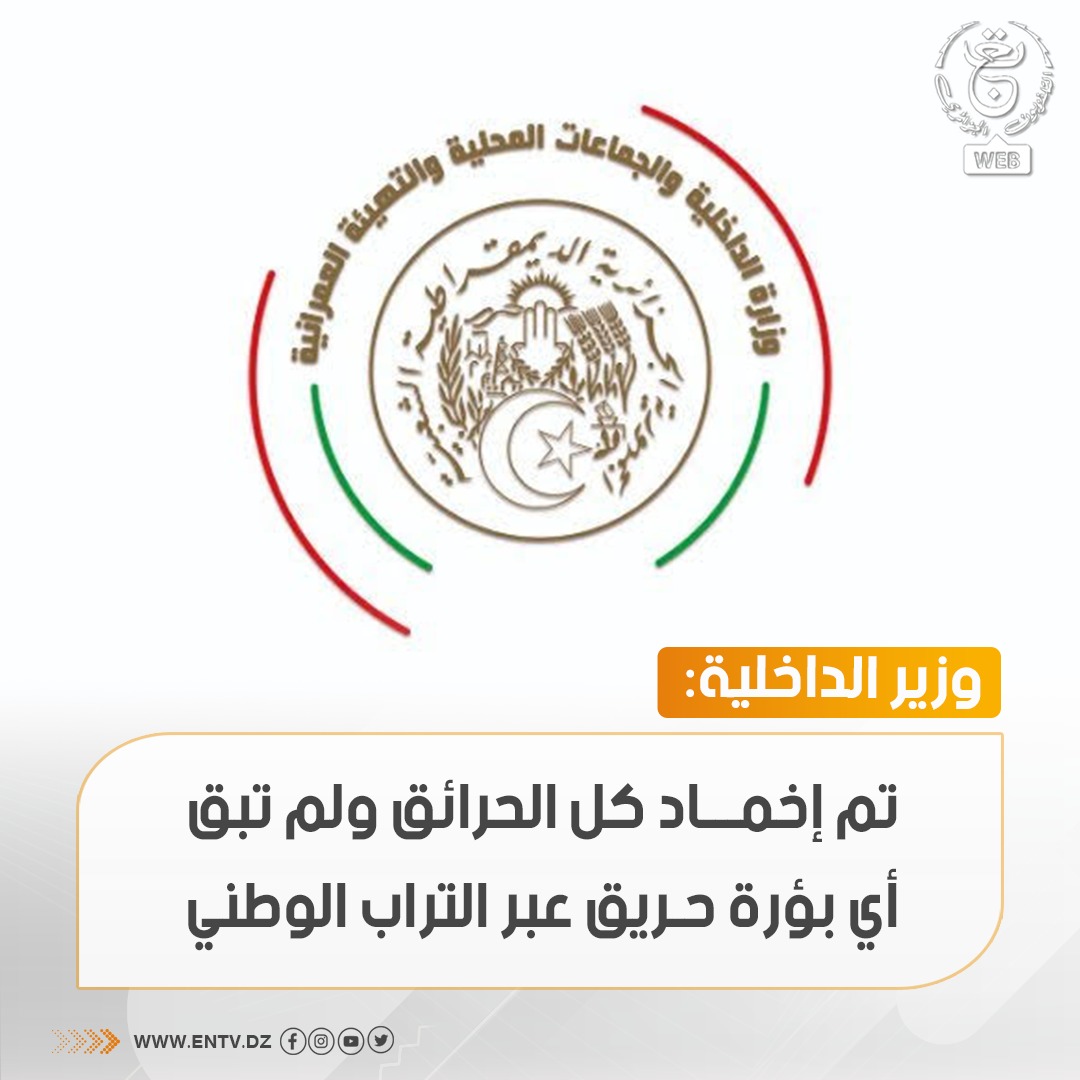 Télévision Algérienne-التلفزيون العمومي الجزائري (@entv_dz) on Twitter photo 