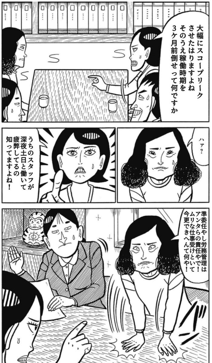 consaxu's tweet photo. ムリな仕事は、���ける前に諸々交渉するなり断りましょう。つって、当たり前のことなのに、何故か広がってくのよね。クライアントの方が強いからか、コンサルが弱いからか。。。
#コンサル漫画 #スコープリーク #ナニワ金融道 https://t.co/D5L4Sa9ctY