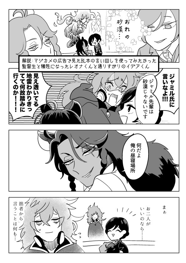 れおなくんのネタが思いついたのでハッピーバースディ漫画と言い切ります!おめでとうございます!!🦁🎂✨✨
いつものジャミ監前提のレオ監。そしてちょっと巻き込まれてイデアくん
 #twstプラス 