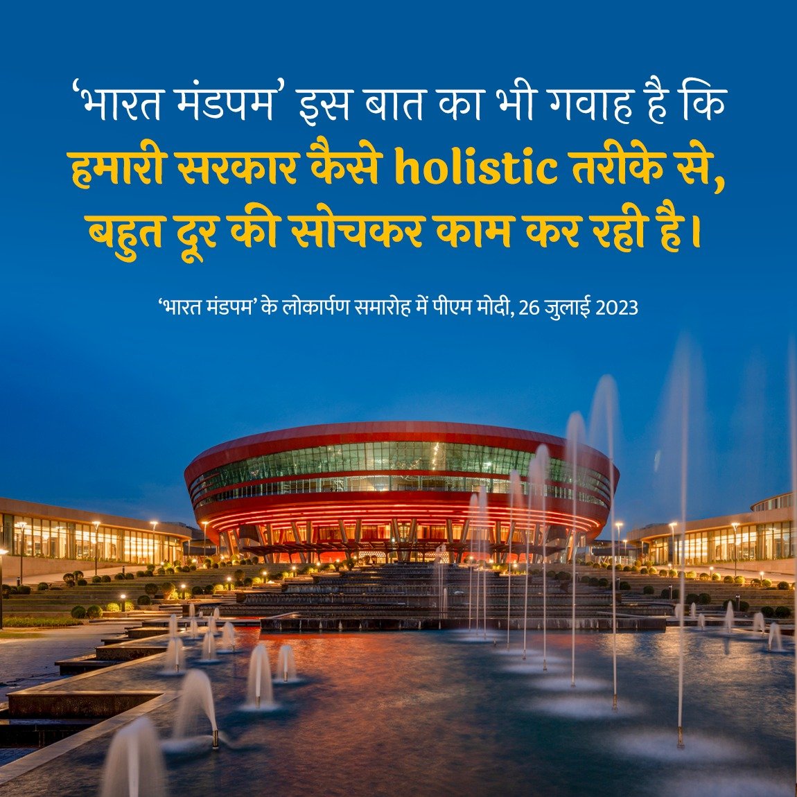 imaheshbhavsar's tweet photo. @narendramodi भारत मंडपम 🇮🇳 https://t.co/iy4rRRCMrA